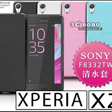 [190 免運費] SONY XPERIA XZ 透明清水套 XZ 全透明 XZ 透明 手機座 鋼化玻璃 索尼 XZ 殼