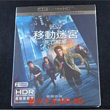 [藍光先生UHD] 移動迷宮3：死亡解藥 Maze Runner UHD + BD 雙碟限定版 (得利公司貨)