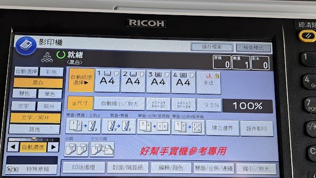 台中北屯西屯大雅沙鹿租賃彩色影印機出租RICOH MP C3503理光A3彩色影印機