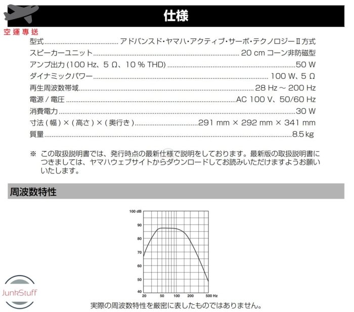 YAMAHA NS-SW050 日本三葉 主動式超重低音喇叭 家庭劇院電影 多聲道環繞