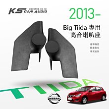 M2s【高音喇叭座】Nissan日產 Tiida 13~ 專用高音座 專車專用 精準對位 專業安裝｜岡山破盤王