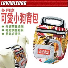 【🐱🐶培菓寵物48H出貨🐰🐹】Ldog》多用途可愛小狗背包-7公斤以下適用 特價369元