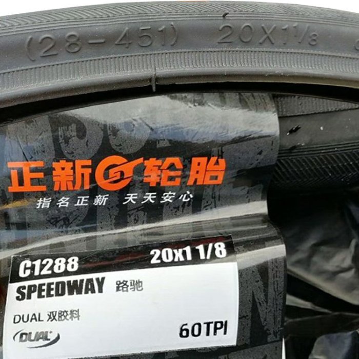 正新C1288自行車輪胎20寸x1.35*1-1/8折疊車適用大行D1   限時折扣優惠大放送~