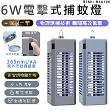 【保固一年！6W電擊式捕蚊燈】吸入式捕蚊燈 靜音滅蚊燈 補蚊燈 USB捕蚊燈 滅蚊器 驅蚊器【AB1314】