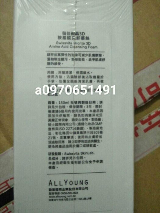 良品出清（全新現貨）薇佳ALLYOUNG薇佳微晶3D胺基酸洗卸慕斯150ml 潔顏乳 洗面乳 即期出清