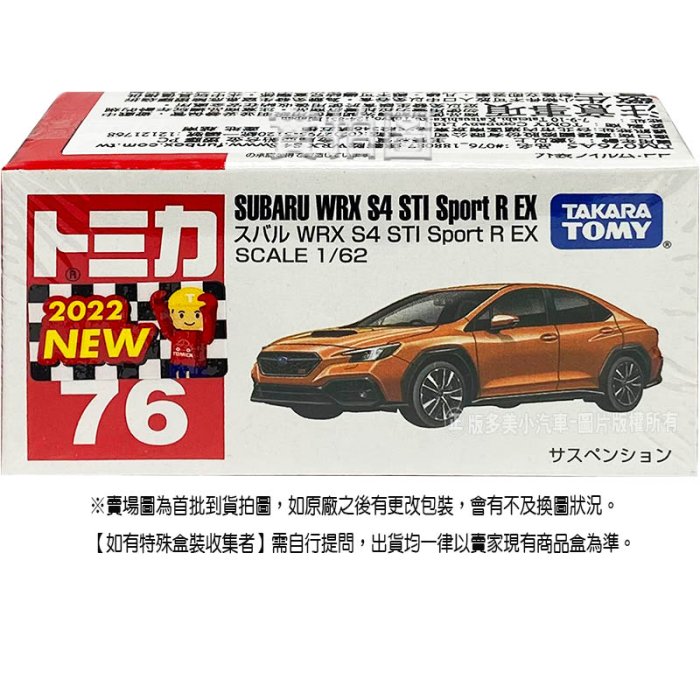 【HAHA小站】TM076A5 正版 188087 速霸陸 WRX S4 STI SportR EX 多美小汽車 模型車