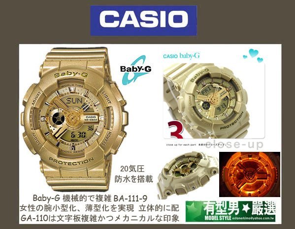 有型男~CASIO BABY-G Mini G-Shock BA-111-9 黃金霸魂GA-110 & BA-110