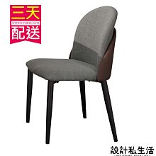 【設計私生活】喬納森餐椅、 書桌椅-灰(部份地區免運費)195W