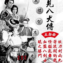 [DVD] - 里見八犬傳五部曲 日本經典懷舊電影 ( 台聖正版 )