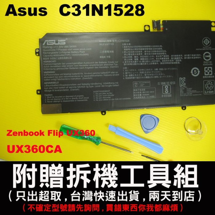 C31N1528 asus 原廠 電池 Zenbook Flip UX360CA UX360CA-C400 台灣快速出