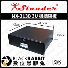 數位黑膠兔【 Stander 江楠 M6 MX-313B 3U 機櫃抽屜 】 混音器 MIXER 控場 機櫃 外場 抽屜