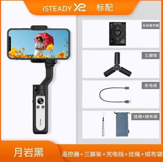 浩瀚iSteady X2手機云臺手持自動支架VLOG自拍桿360度智能穩定器