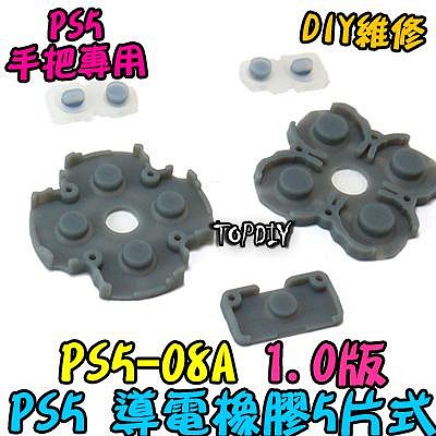 【阿財電料】PS5-08A PS5手把 按鈕 導電橡膠 導電膠 把手 零件 搖桿 故障 維修 橡膠 套件