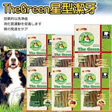 【??培菓寵物48H出貨??】台灣TheGreen星型潔牙骨1200g/桶 特價499元(自取不打折)(補貨中)