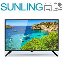 SUNLING尚麟 CHIIMEI奇美 43吋 LED液晶電視 TL-43A600 新款 TL-43A900 歡迎來電