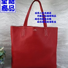 優買二手精品名牌店 HERMES TC DOUBLE SENS 紅色 龍蝦粉 肩背包 購物包 托特包 雙面包 全新