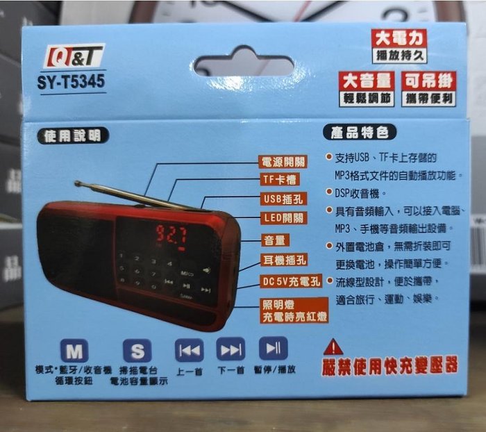 683242/SYT5345   多功能藍牙收音機 / MP3。FM  音樂播放器/尺寸 13*3*6cm