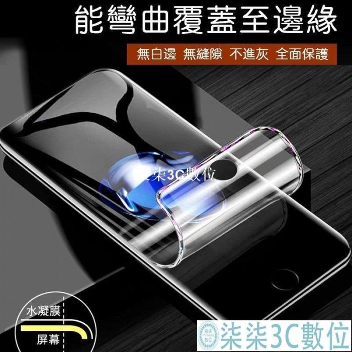 『柒柒3C數位』【買二贈一】iPhone11 pro Max XS xr 水凝膜 不碎邊滿版保護膜 防藍光蘋果i8 7 plus 保護貼