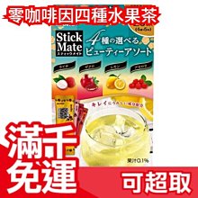 【20包入 x2盒】日本製 meito 四種口味水果茶 荔枝茶 石榴茶 檸檬茶 西印度櫻桃茶 下午茶❤JP