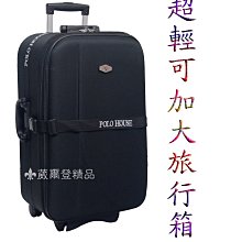 《缺貨中 葳爾登》25吋POLO HOUSE旅行箱【可加大擴充】拉桿行李箱/容量特大輕型款登機箱25吋590620黑色