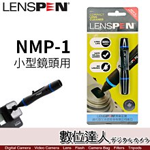 【數位達人】LENSPEN NMP-1 小型鏡頭用 拭鏡筆 拭淨筆 旋轉式筆頭 / GOPRO DJI