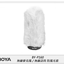 ☆閃新☆BOYA BY-P160 無線麥克風防風毛套 (公司貨)