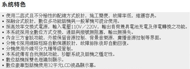 101通訊館~含稅 萬國 FX60(416)+DT-8850D(A)*9 12鍵螢幕話機 來電顯示 電話總機 CEI