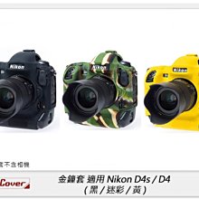 ☆閃新☆免運~ EC easyCover 金鐘套 適用Nikon D4s/D4 機身 矽膠 保護套 相機套 (公司貨)