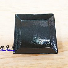 *~ 長鴻餐具~*4"四方碟 黑珍珠 011JBA400 現貨+預購