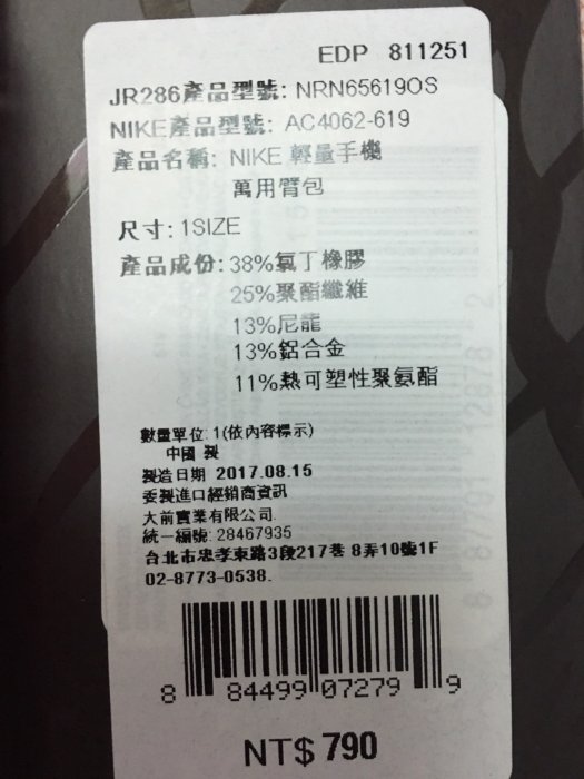 NIKE AC4062-619 輕量手機 萬用 臂包 臂套 標籤價790元 按標籤價不到6折售出 適用手機5.5吋以下