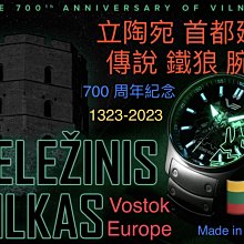 立陶宛首都建立傳說 鐵狼 Geležinis Vilkas  腕錶 !  Vostok-Europe