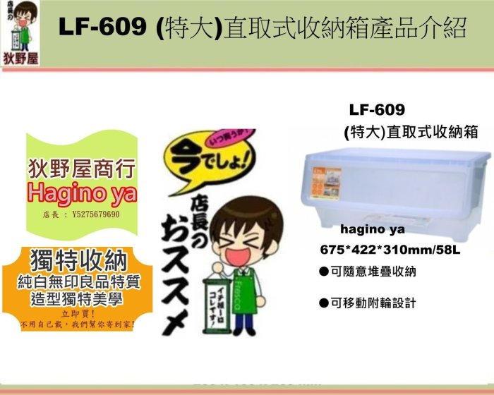 荻野屋/四入組免運/ LF-609 (特大)直取式收納箱/置物箱/無印良品/整理箱/可疊高/LF609/聯府/直購價