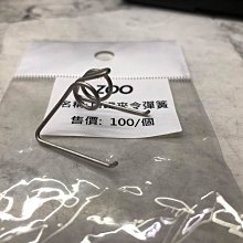 駿馬車業 ZOO CNC 白鐵來令彈簧 卡鉗固定彈簧 煞車皮彈簧 BREMBO或仿B 對四/螃蟹 系列(中和)