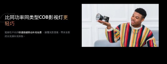 ZHIYUN 智雲 60W COB MOLUS G60 套裝版 正成公司貨 原廠保固 手持口袋燈 王冠攝影