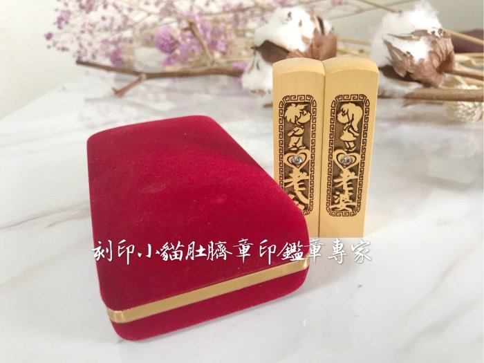 ~刻印小貓~5分緣原木鑲鑽娃娃情人對章/送禮/結婚禮物/對印章緣老公老婆款(含刻印)特價款