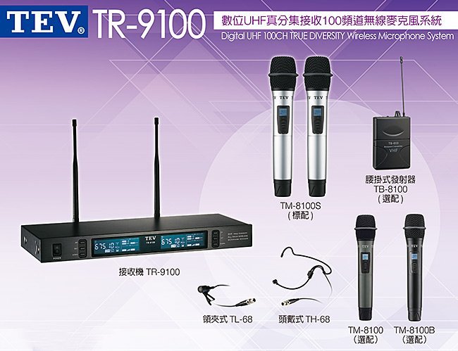 【昌明視聽】TEV 台灣電音 TR-9100 數位UHF真分集接收100頻道無線麥克風系統 鋁合金金屬MIC握把 可議價