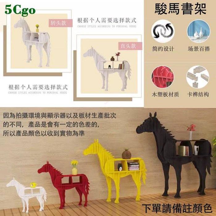 5Cgo.【宅神】創意駿馬書架收納櫃動物造型置物架落地幼兒園主題櫥窗裝飾擺件會展展架床頭櫃t722014714180