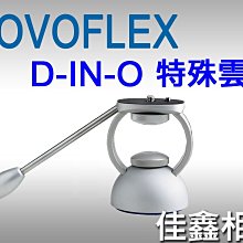 ＠佳鑫相機＠（全新品）NOVOFLEX D-IN-O 1 DINOs 搖臂式特殊雲台 (銀色) 德國製造 彩宣公司貨
