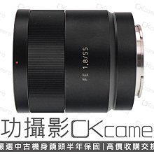 成功攝影 Sony FE 55mm F1.8 ZA 中古二手 標準定焦鏡 大光圈 人像鏡 蔡司 保固半年 55/1.8