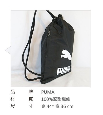 PUMA 束口袋 黑色 經典素面LOGO 後背包 束口包 休閒大容量 運動包 健身袋 休閒外出背包