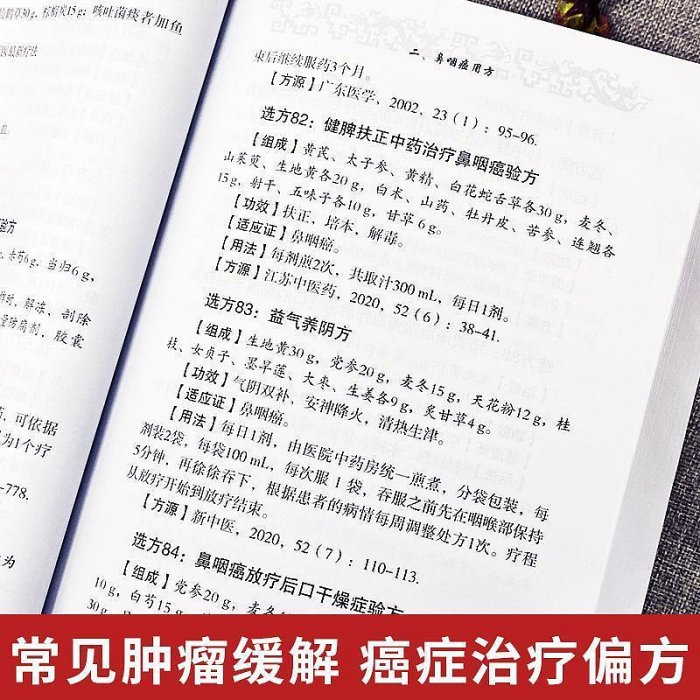 全2冊 古今治癌偏方精選賴祥林防癌怎么吃抗癌怎么養食譜食療書籍