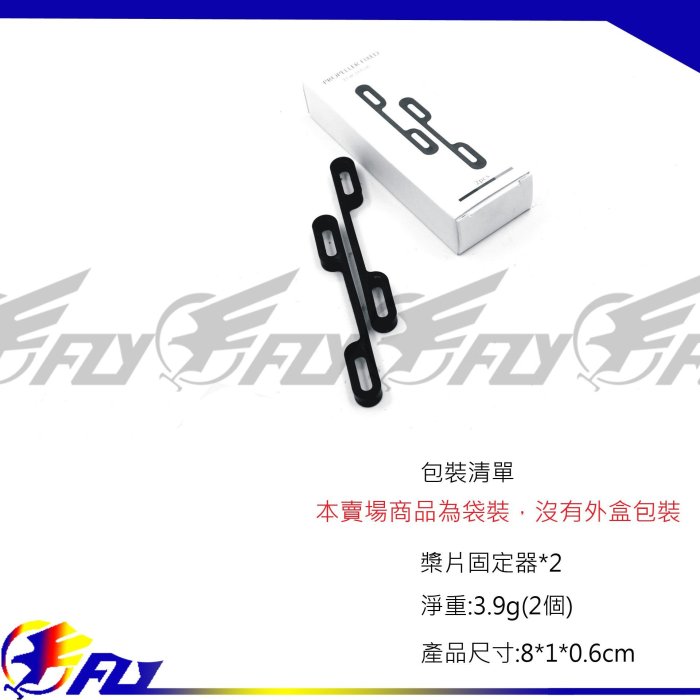 【 E Fly 】大疆 Mavic 御 空拍機 配件 槳葉固定器 保護器 運輸槳葉 束槳器 螺旋槳 保護 店面維修