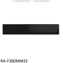 《可議價》三星【RA-F36DMM33】中門板-黑適用RF29BB82008BTW與RF23BB8200AP冰箱配件