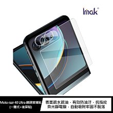 Imak Moto razr 40 Ultra 鏡頭玻璃貼(一體式+後屏貼) 鏡頭膜 鏡頭貼