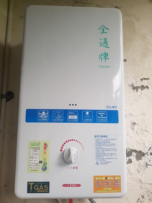 10公升【歡迎詢問】全通牌 10L 屋外型 防風型 機械恆溫 瓦斯 熱水器【螺絲*1】