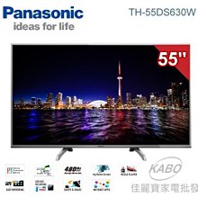 *~新家電錧~*【Panasonic國際牌 TH-55DS630W】55吋LED液晶電視 再贈送禮卷2000 來電可議價