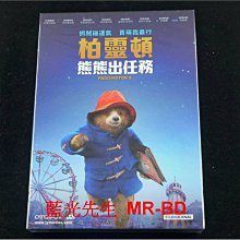 [DVD] - 柏靈頓熊熊出任務 Paddington 2 ( 威望正版 )