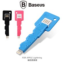 強尼拍賣~ BASEUS Lightning 鑰匙數據線 迷你設計 方便好攜帶