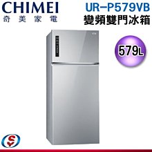 (可議價) 【信源電器】579L【CHIMEI 奇美】雙門變頻節能冰箱 UR-P579VB / URP579VB