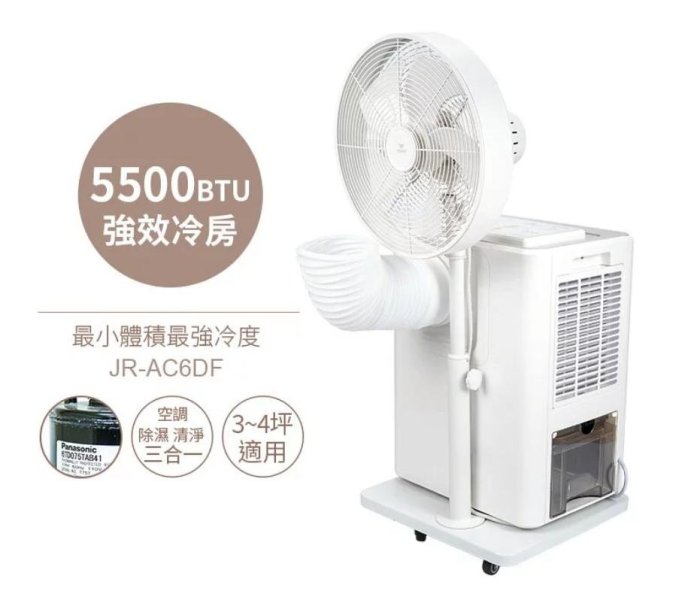 移動式冷氣/美寧/JR-AC6DF/低耗電/露營首選